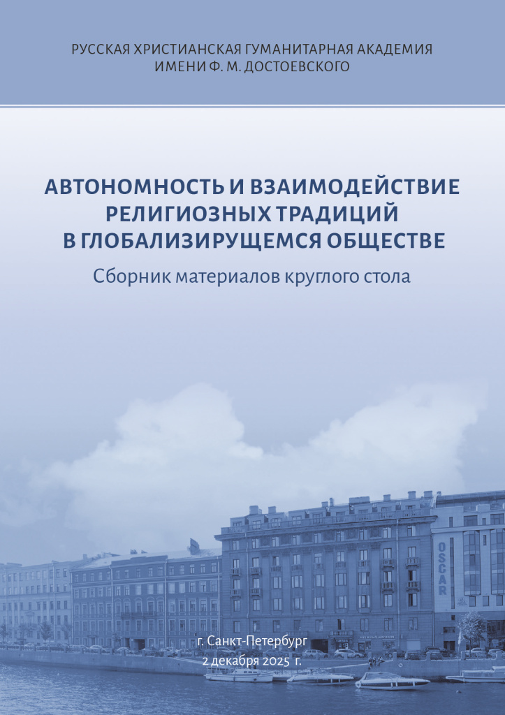 Cover_Avtonomnost_tradiciy_Sbornik.jpg