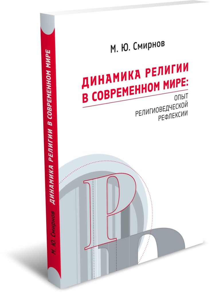 Cover_Smirnov_Dinamika.jpg