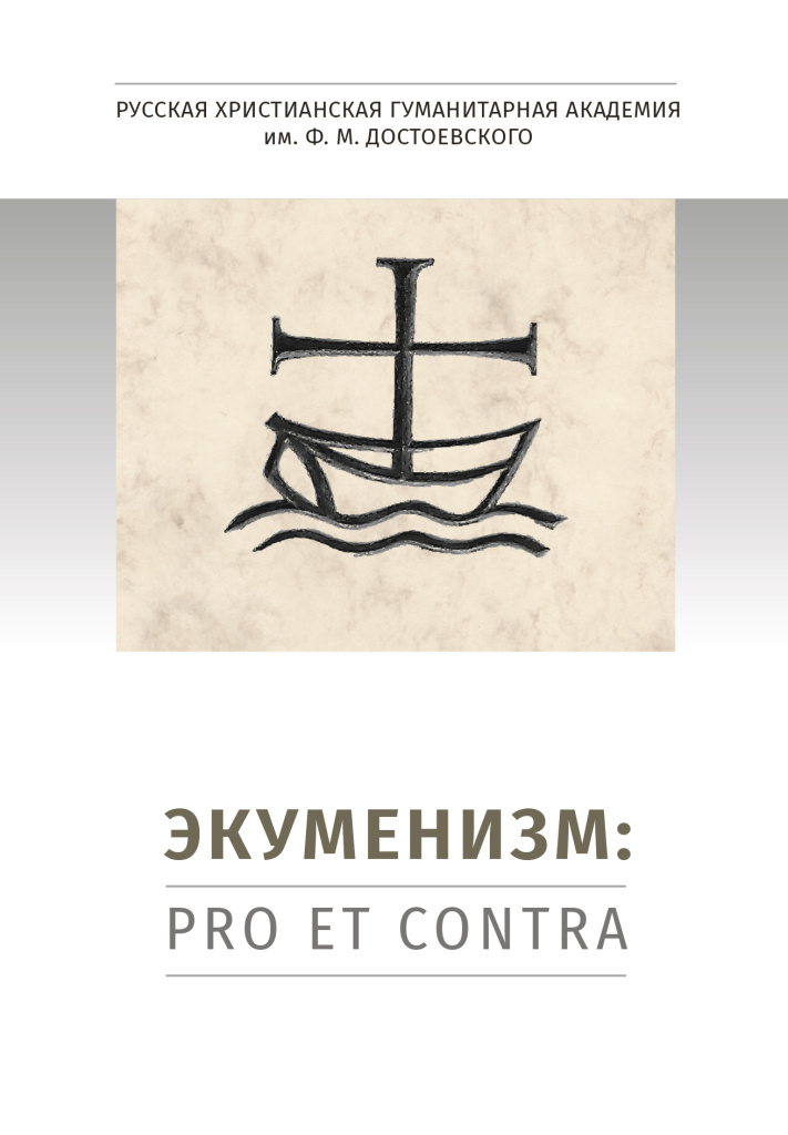 Ekumenizm__pro_contra.jpg Ekumenizm__pro_contra.jpg